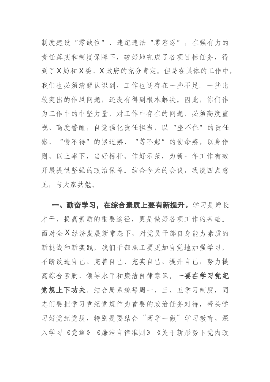 在党风廉政建设工作暨中层以上领导干部集体廉政谈话会议上的讲话.docx，第2页预览