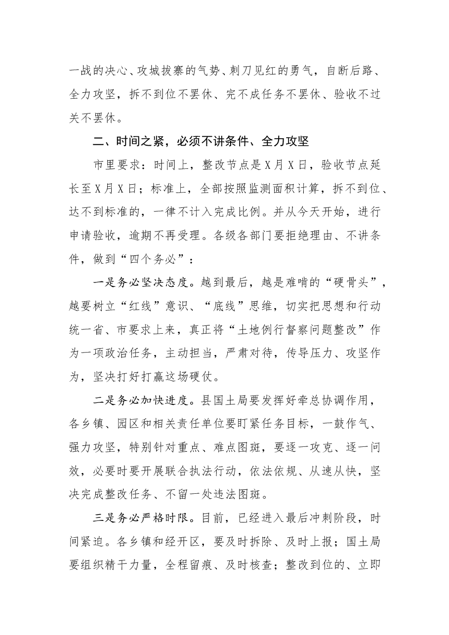 在全县土地督察发现问题整改工作会上的讲话.doc，第3页预览