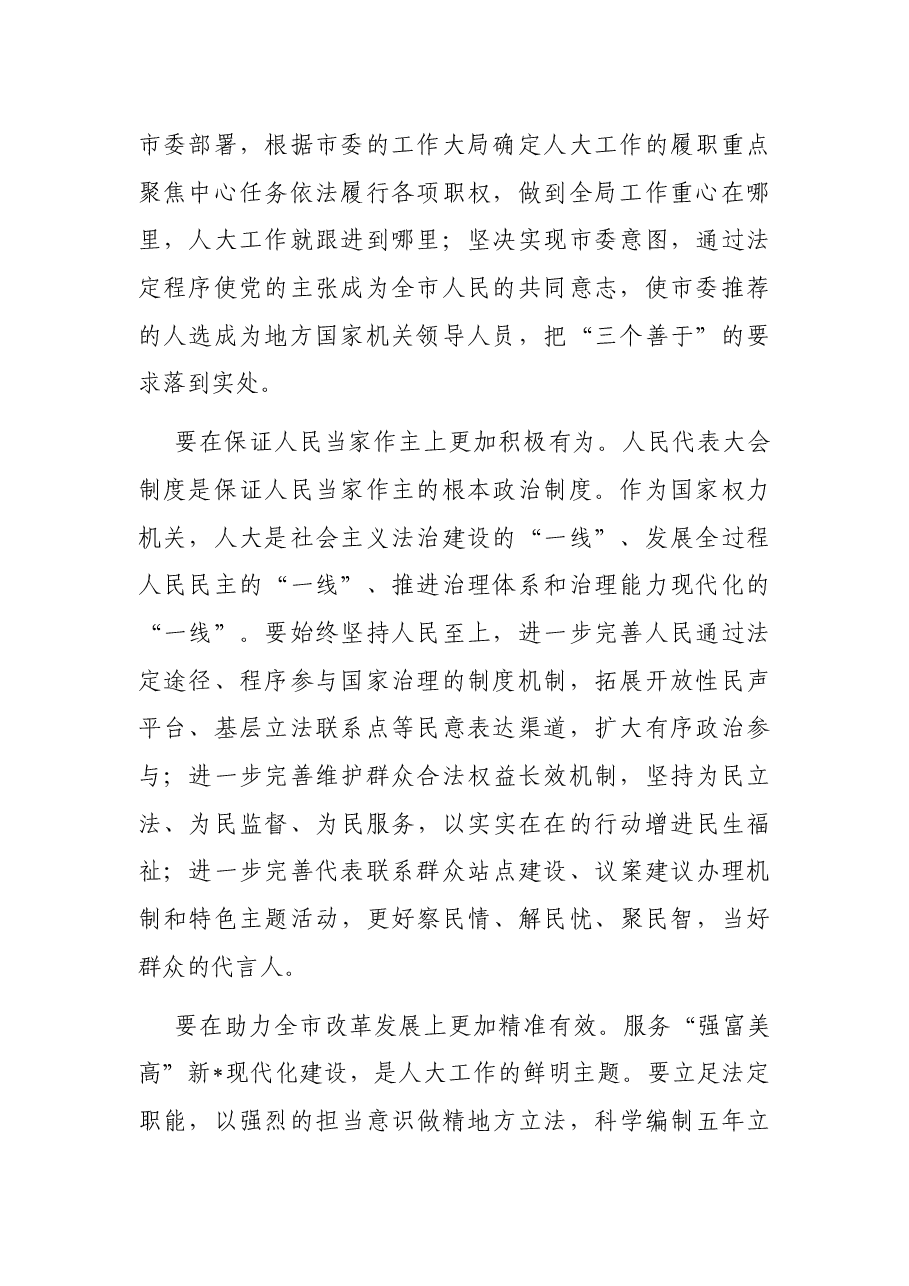 在市六届人大常委会第3次会议上的讲话.docx，第2页预览