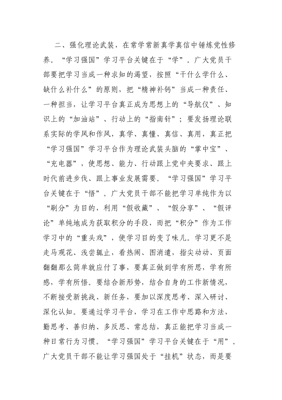 在县直机关“学习强国”学习标兵评选表彰会上的讲话.docx,第2页预览