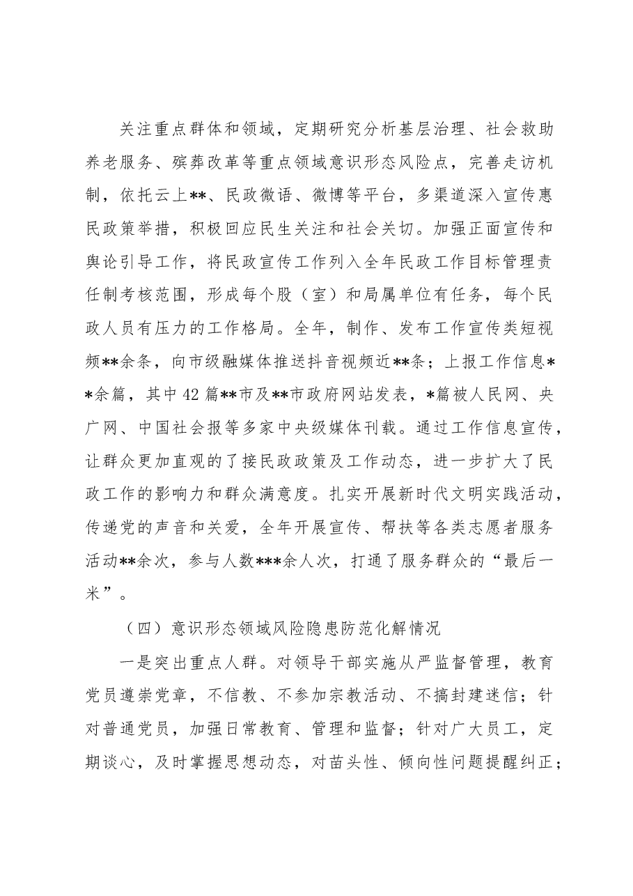 民政局2022年度落实意识形态工作责任制情况述职报告.docx,第3页预览