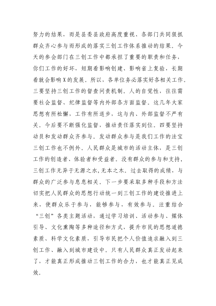 在三创工作整改推进会上的讲话.docx,第4页预览