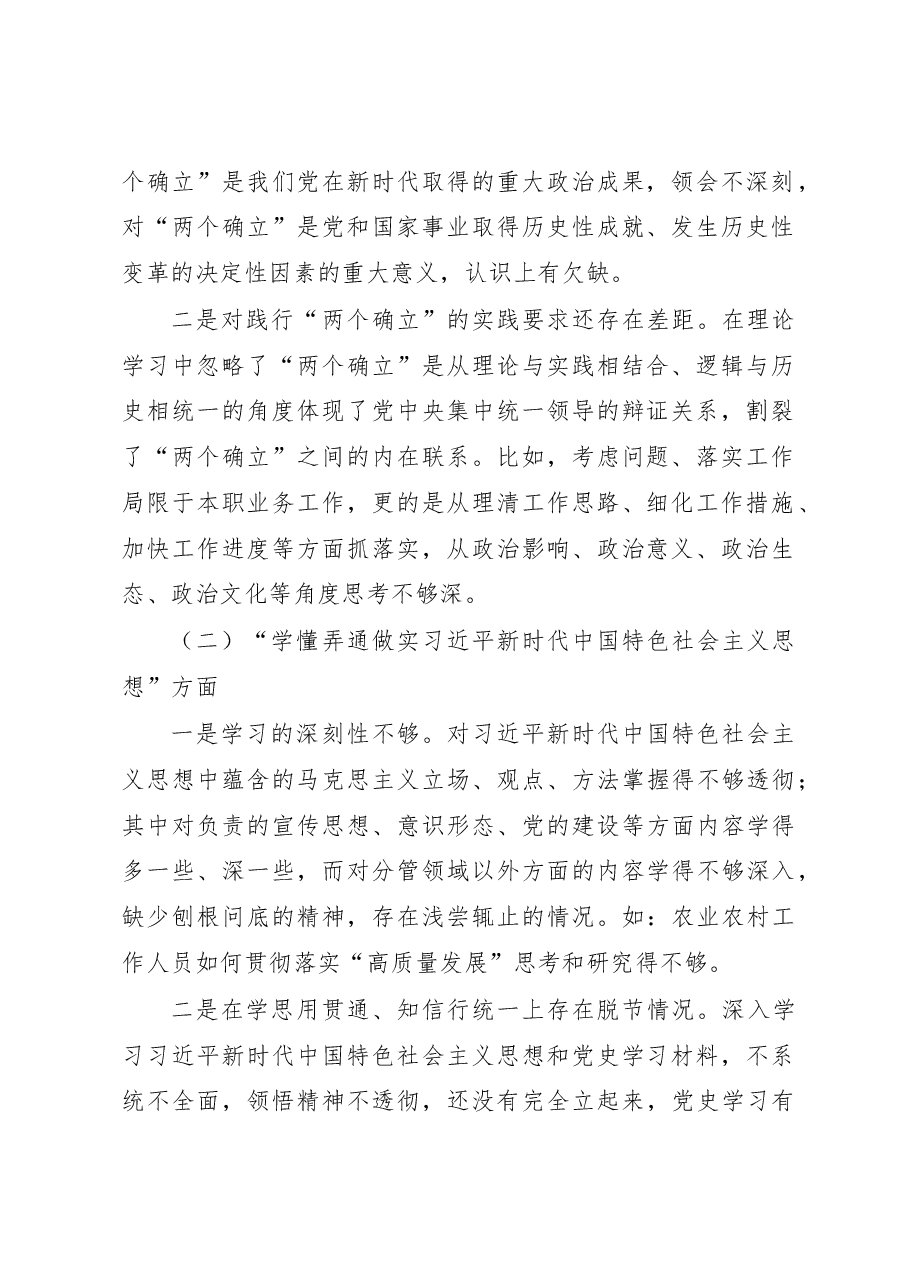 普通党员干部2022年度组织生活会个人对照检查发言提纲.docx,第2页预览