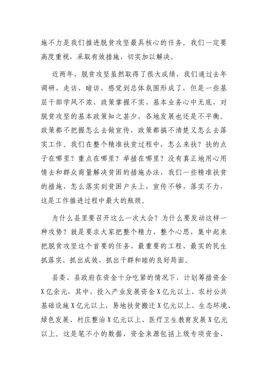 在全县脱贫攻坚春季攻势行动暨全域绿化“六绿”攻坚推进大会上的讲话.docx,第3页预览