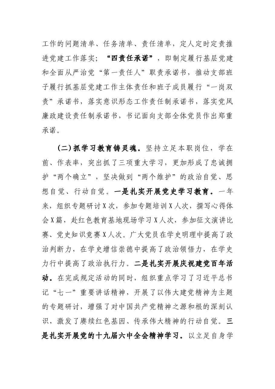 县委宣传部机关党支部书记2021年度抓基层党建工作述职报告.docx,第2页预览