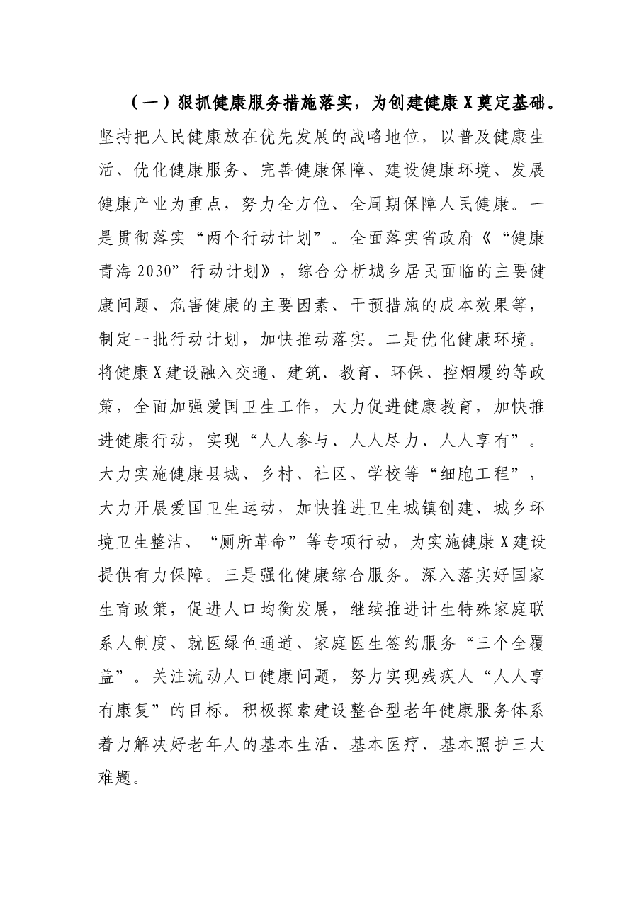 在全县2021年卫生健康工作会议上的讲话.docx,第4页预览