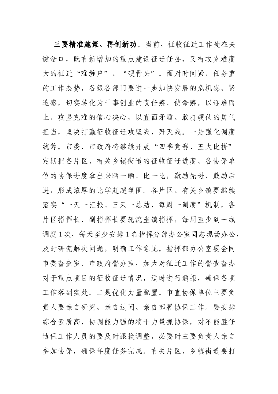 在2021年全市征收征迁工作会议上的讲话.docx,第4页预览