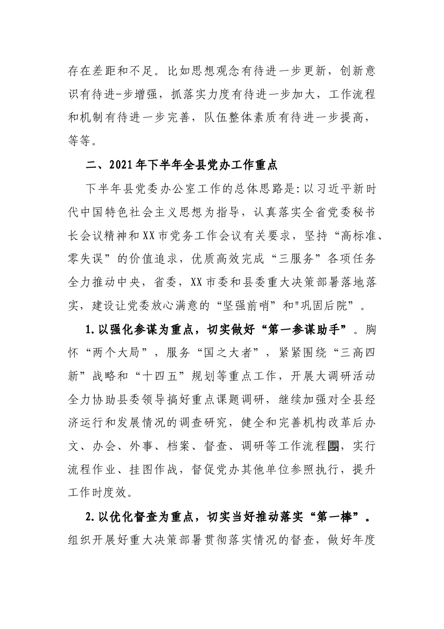 在全县党办工作会议上的讲话.docx,第3页预览