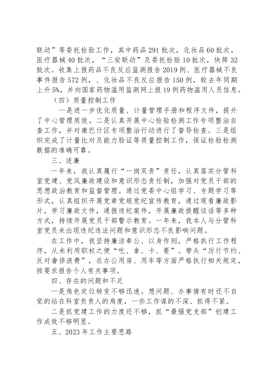 XX市检验检测中心副主任2022年度领导干部个人述职报告.docx,第4页预览