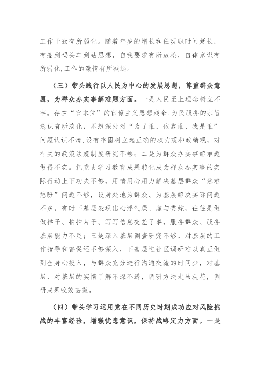 党史学习教育专题民主生活会“五个带头”个人对照检查材料(办公室副主任).docx,第3页预览