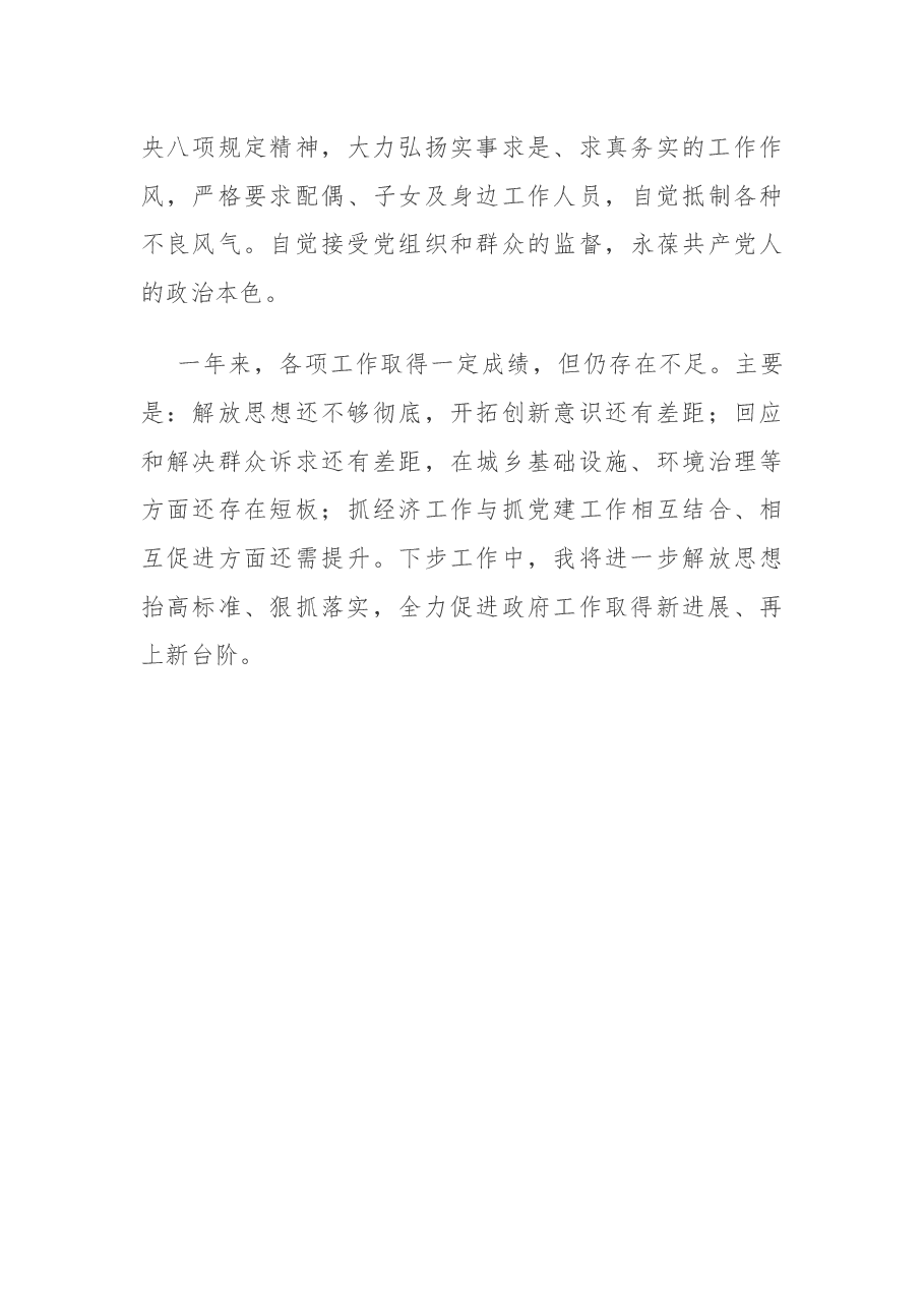区政府区长2019年度述职报告.docx,第4页预览