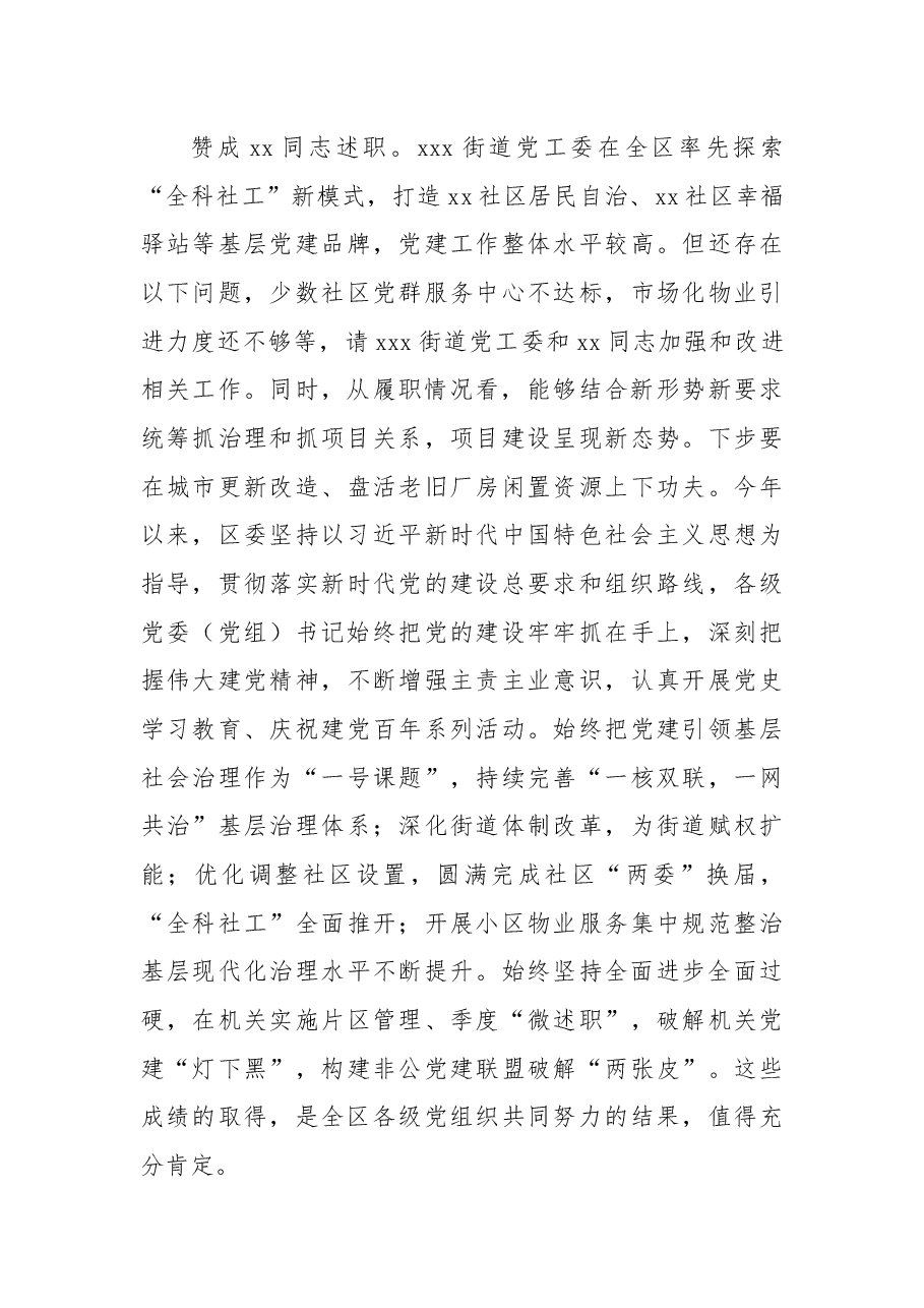 基层党建述职评议大会上的讲话.docx,第4页预览
