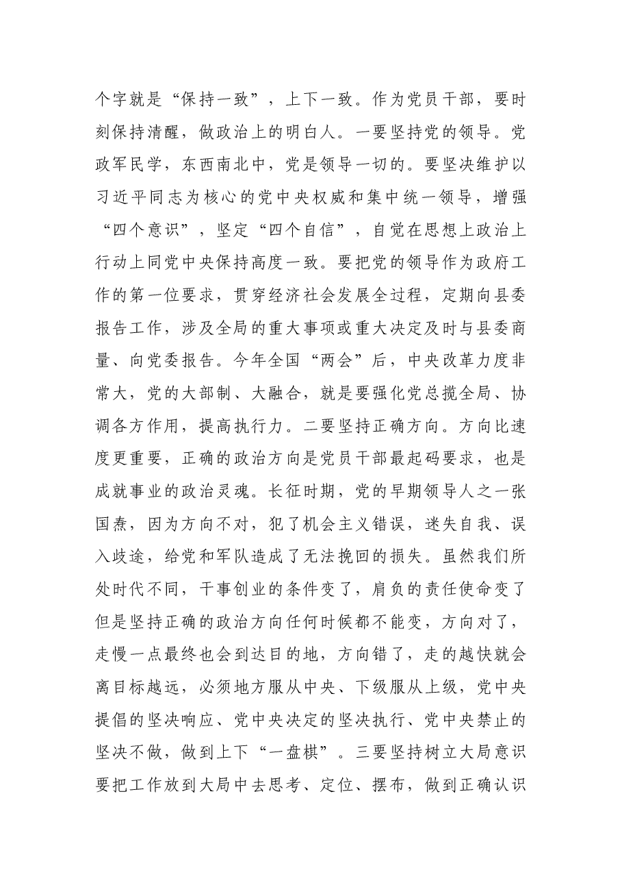 在政府全体(扩大)会上的讲话.docx,第2页预览