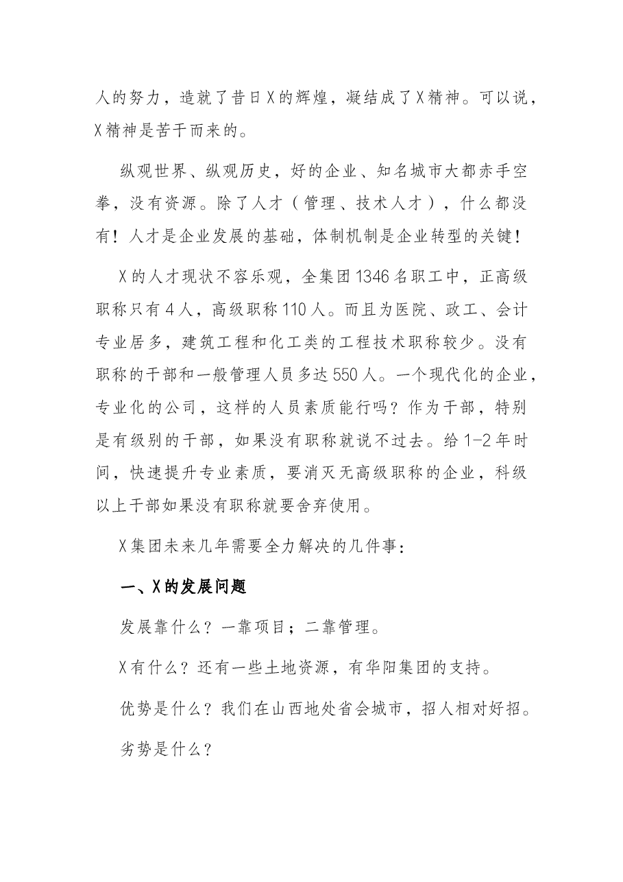 在集团公司职工代表大会上的讲话.docx,第3页预览