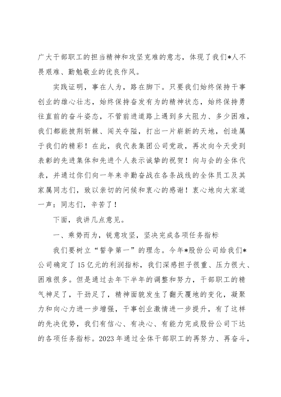 在煤业2023年党委、纪委工作会、二届六次职代会暨2022年度“双先”表彰会工作会上的讲话.docx,第4页预览