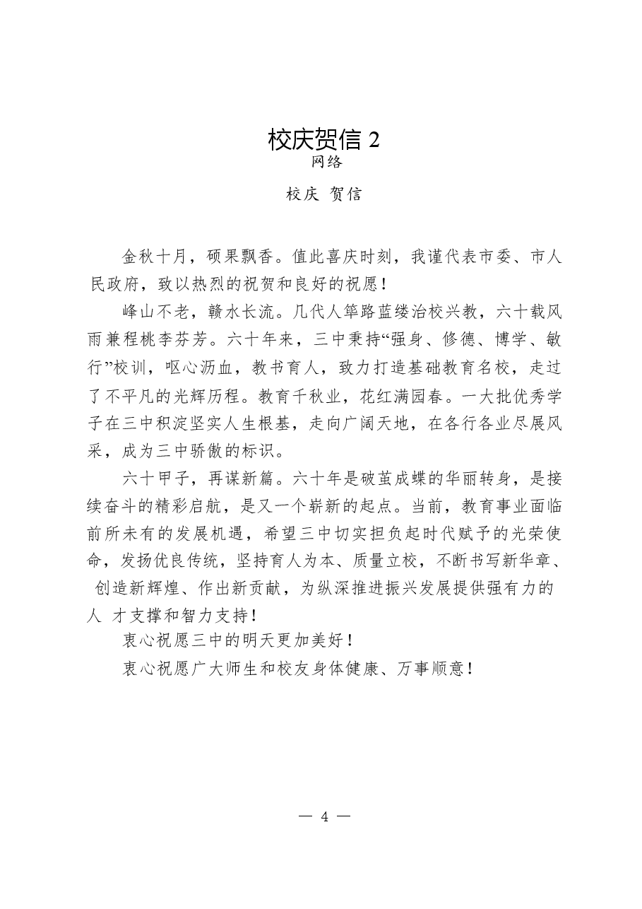 (17篇)校庆致辞致信.docx,第4页预览