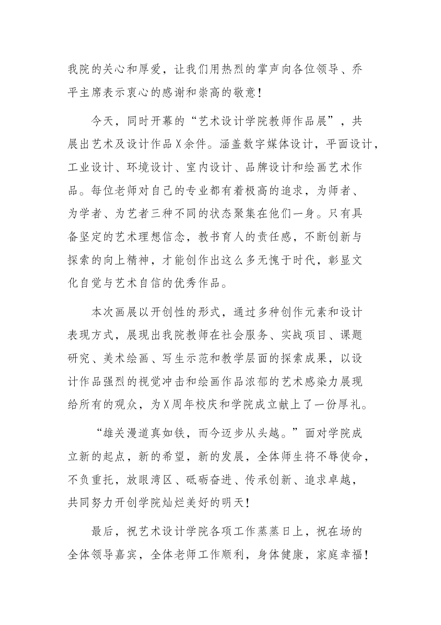 院长在新学院成立揭牌仪式上的致辞(高校).docx,第2页预览