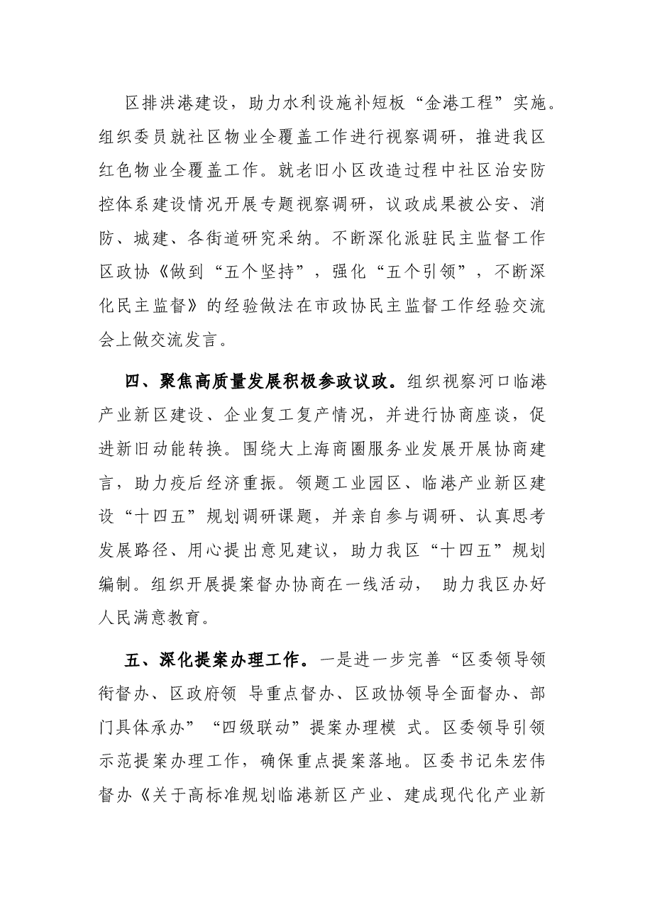 人大常委会党组书记述职述廉报告.docx，第3页预览