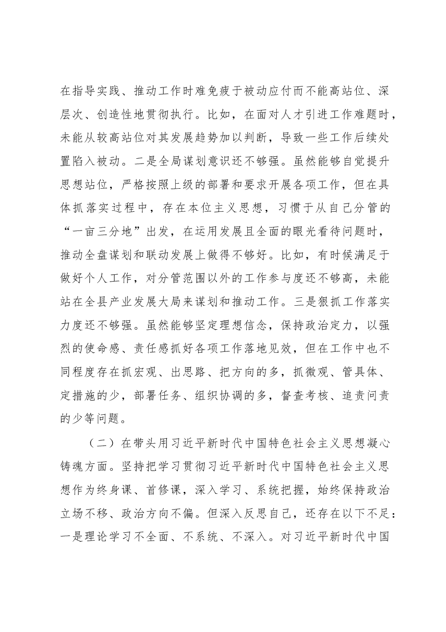 2022年度民主生活会发言提纲.docx,第2页预览
