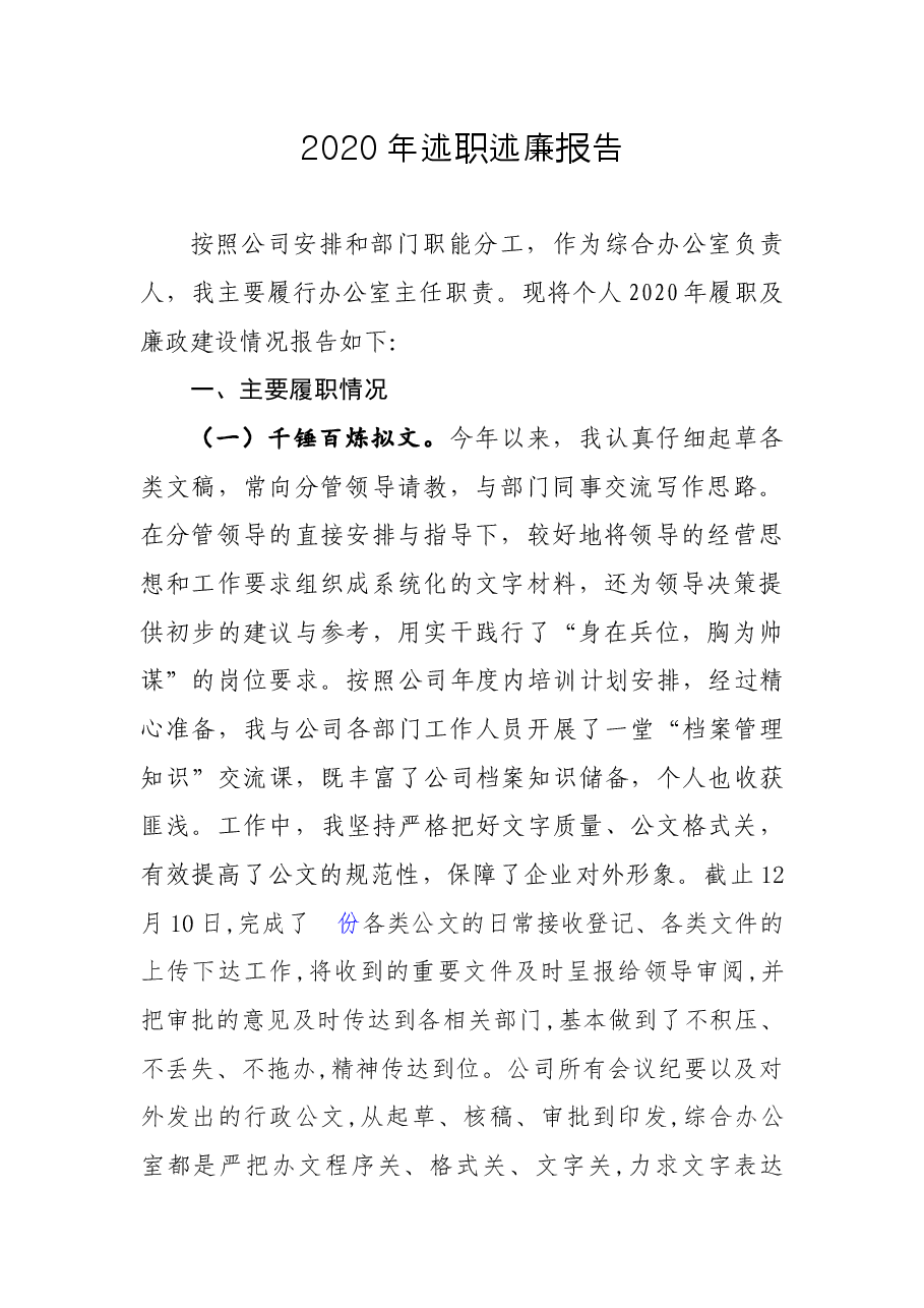 述职述廉报告(方巧云).docx,第1页预览