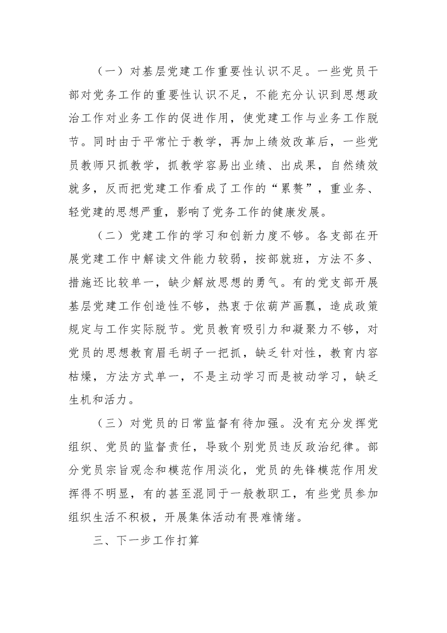 2022年书记抓基层党建述职评议报告.docx,第3页预览