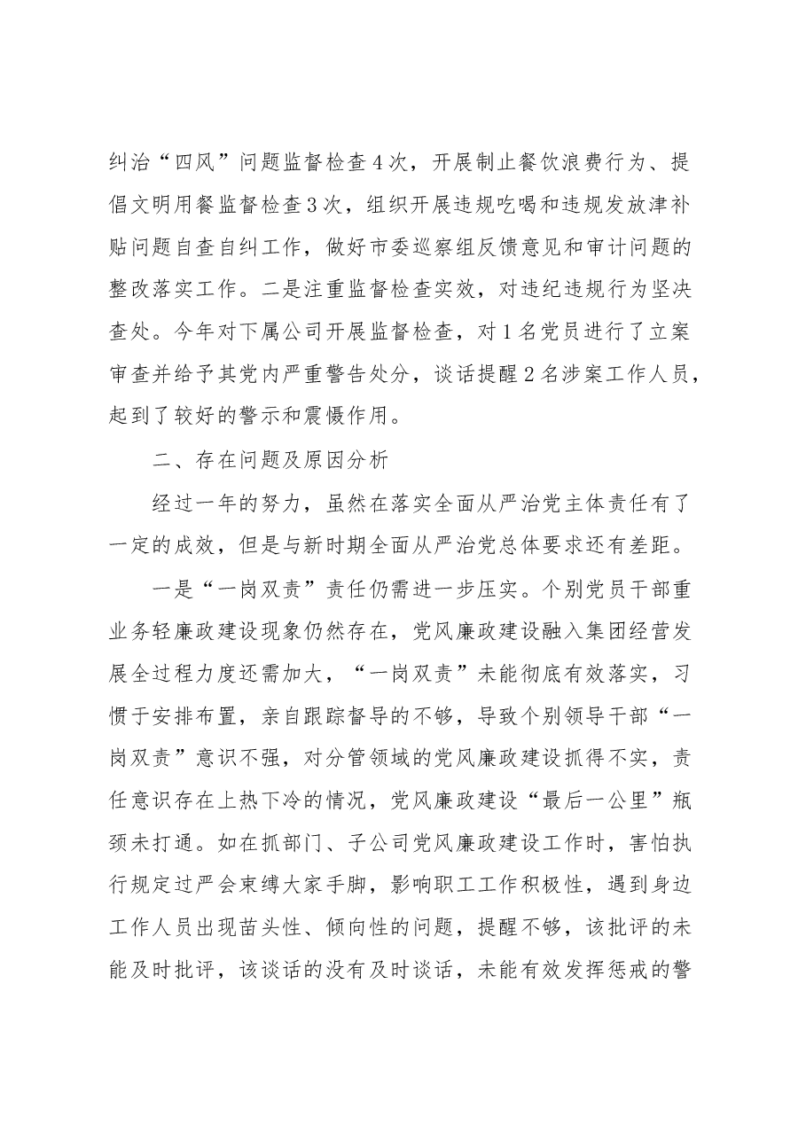 国企党支部书记抓党风廉政建设与反腐败工作述职报告.docx,第3页预览