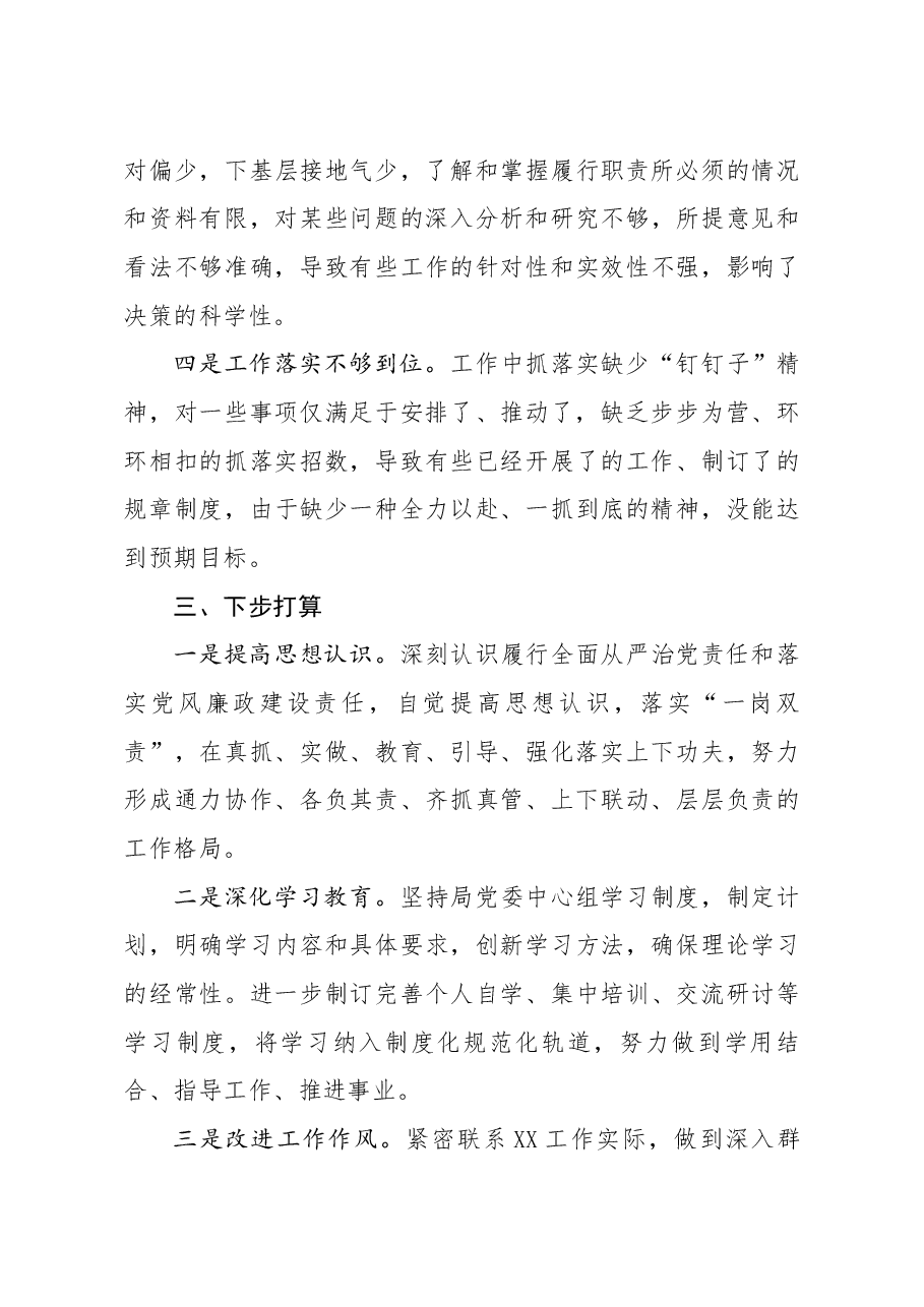 笔友分享2019年党建工作述职报告.docx,第4页预览