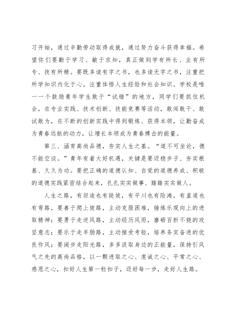 在纪念五四运动99周年暨2018年“五四” 表彰大会上的讲话.docx，第4页预览