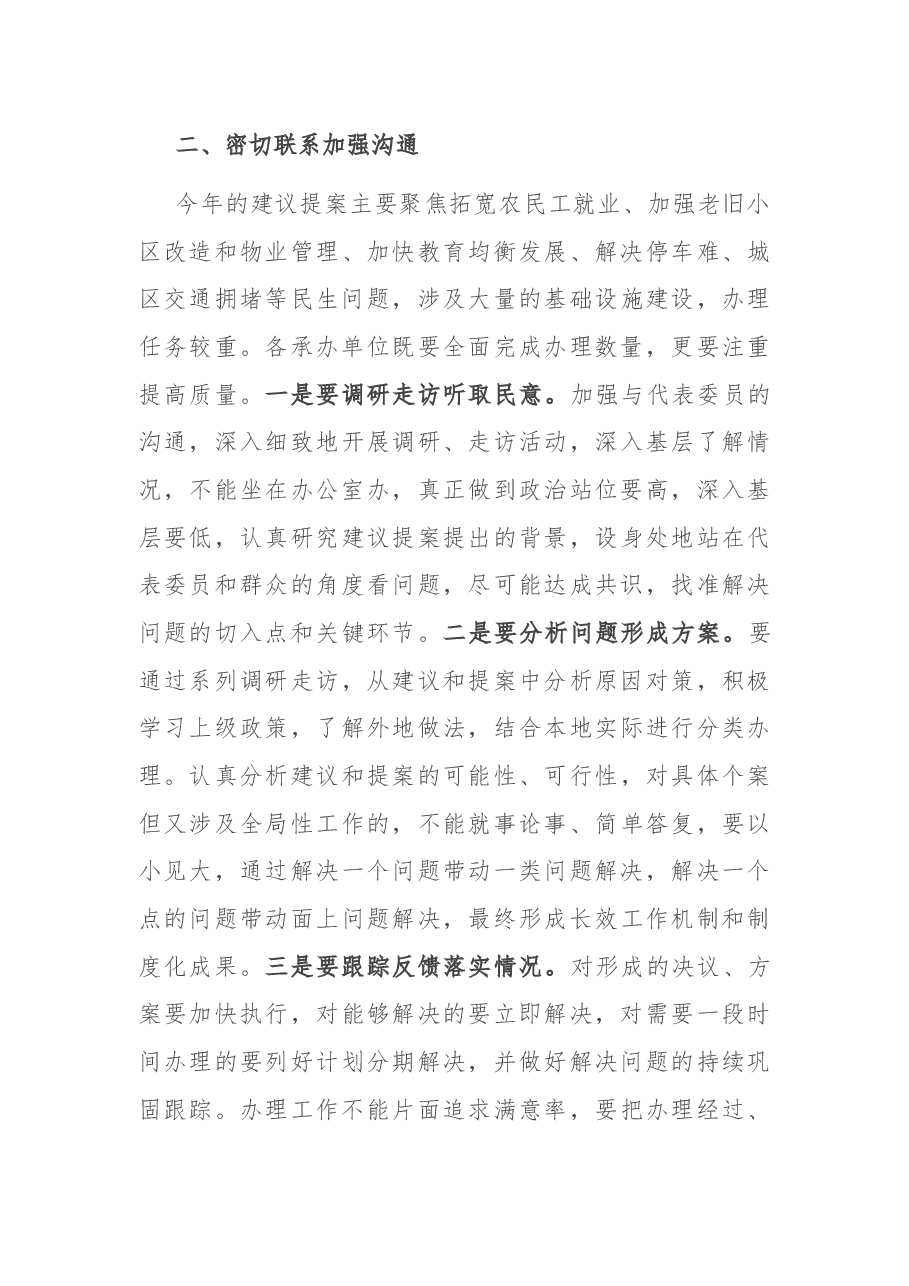 在市政府2021年“两案”交办会上的讲话.docx,第4页预览
