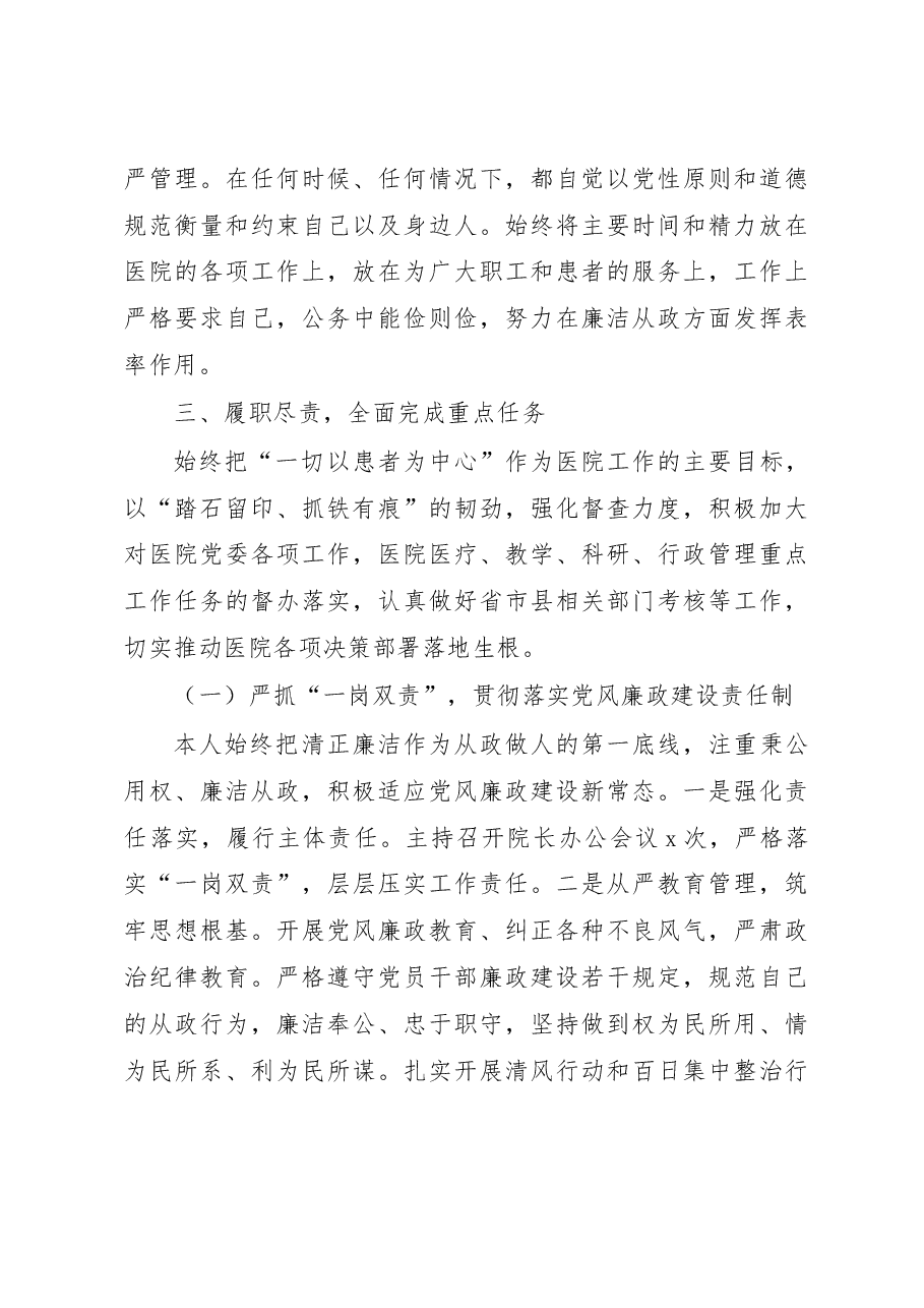 2022年医院院长述职述责述廉报告.docx,第3页预览