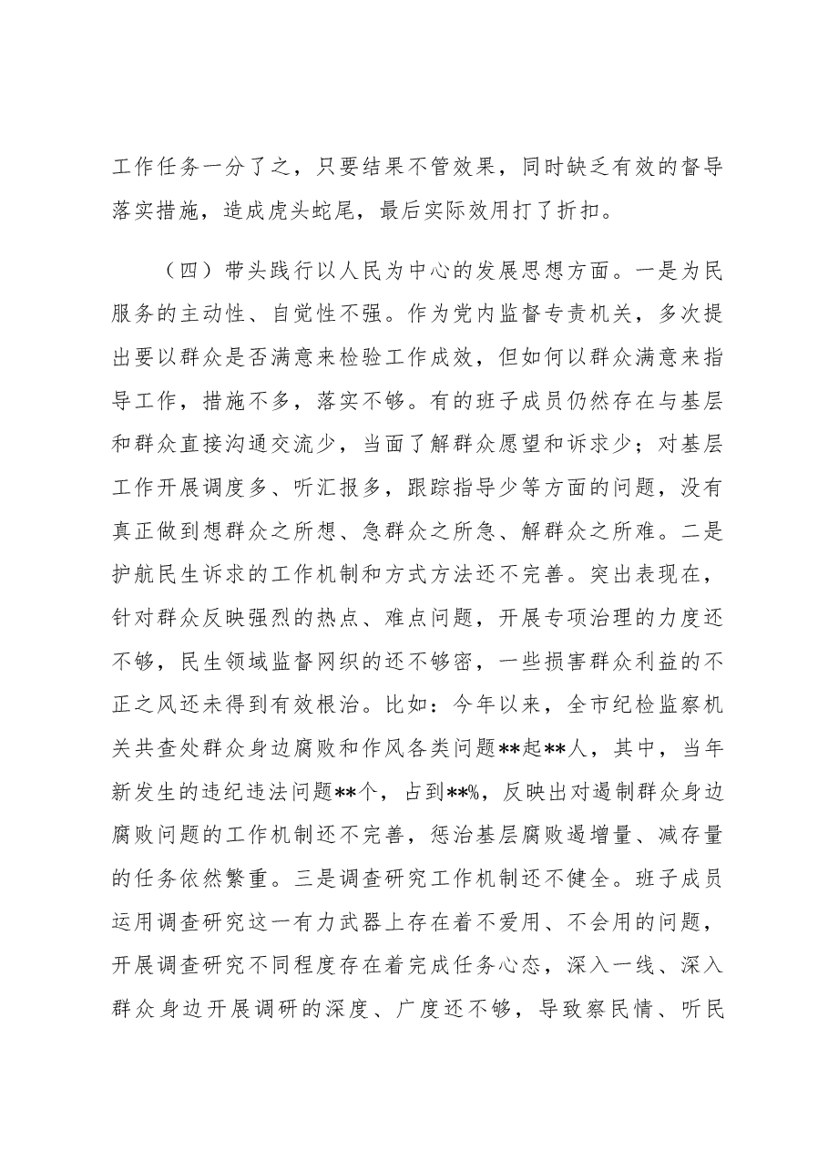 (2篇)2022年度专题“六个带头、 六个方面” 民主生活会对照检查材料.docx,第4页预览