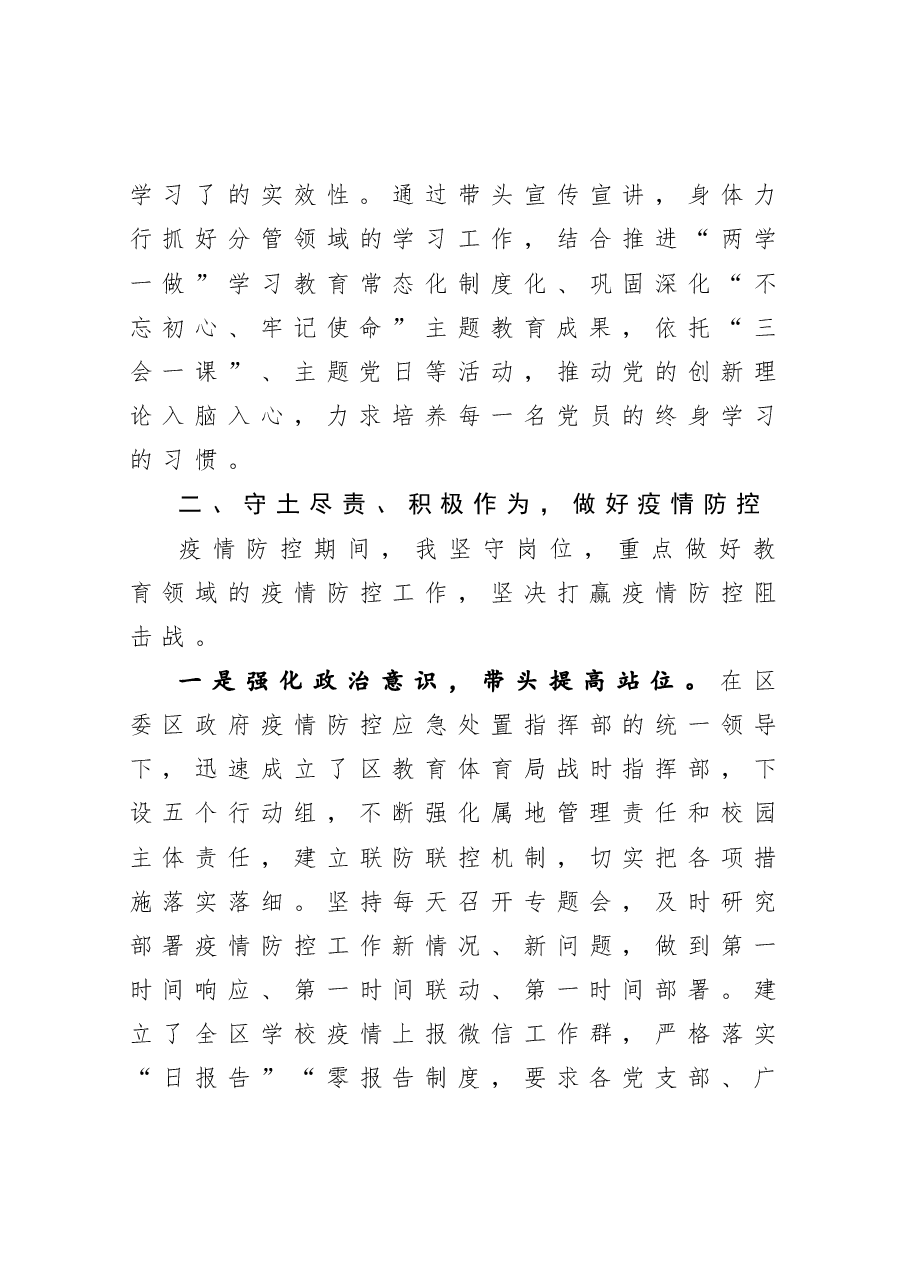 年终6:副区长2020年度述责述廉报告.docx,第3页预览