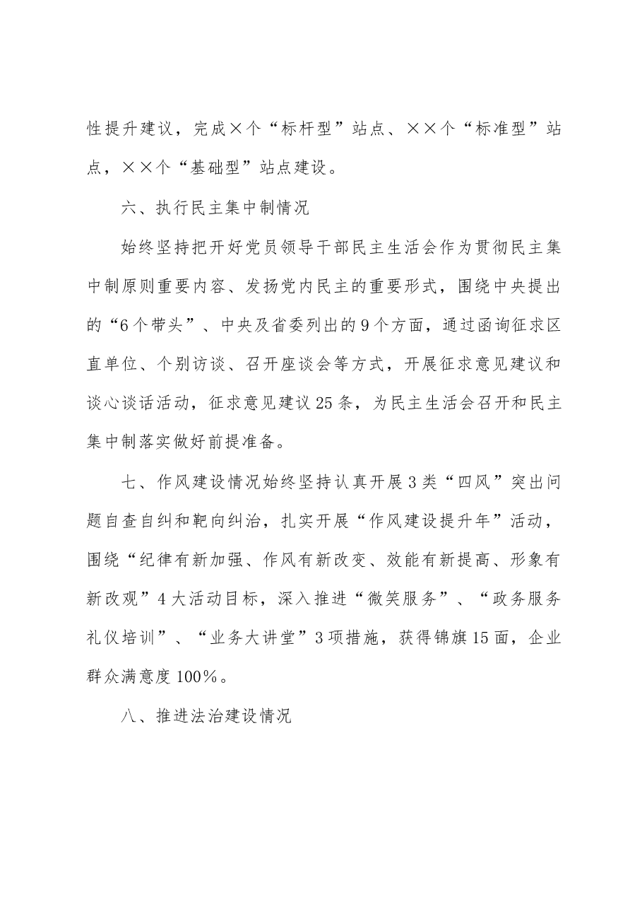 2022年度领导班子考核述职材料.docx,第4页预览