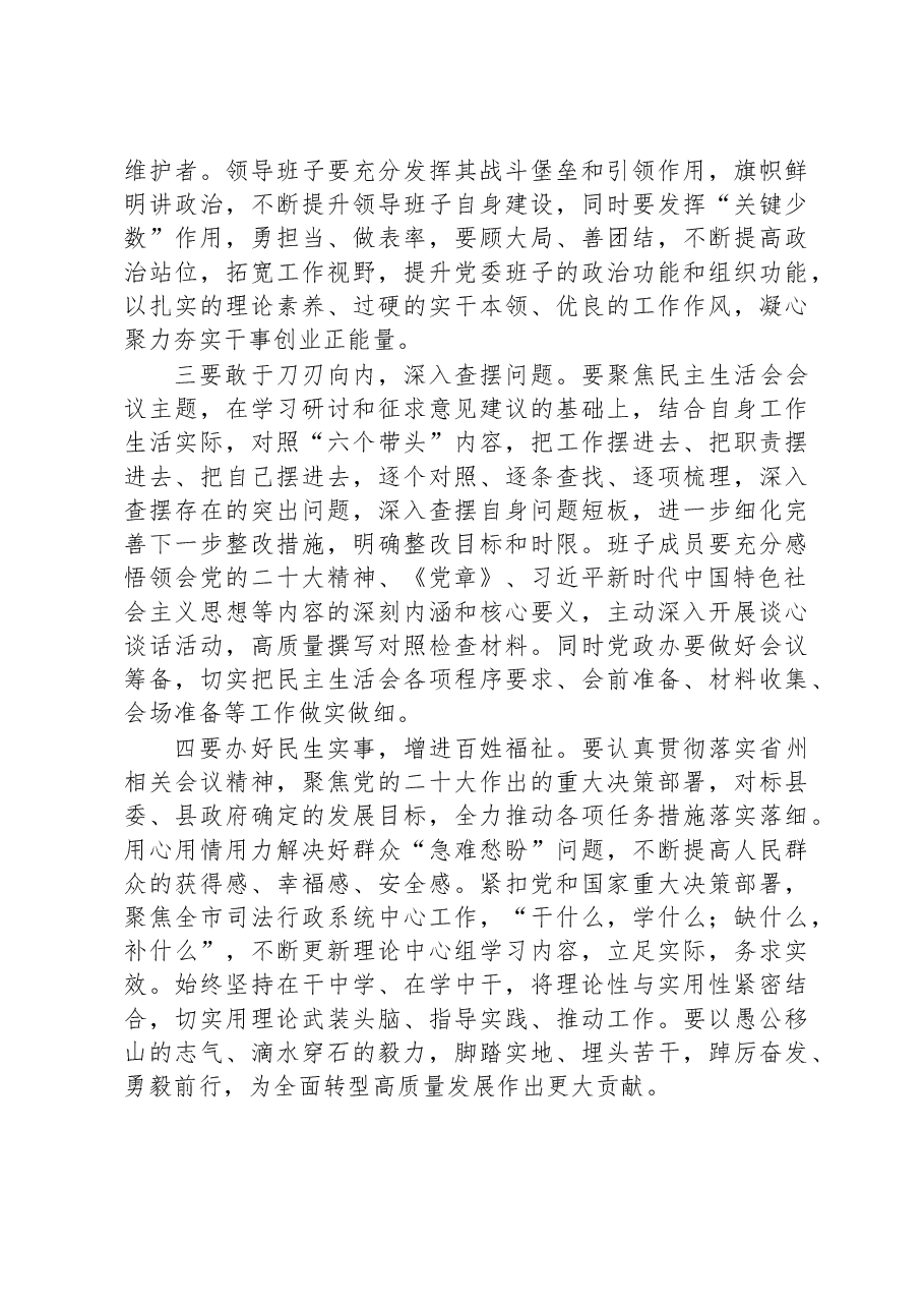 2023年民主生活会会前集中学习研讨发言.docx，第2页预览