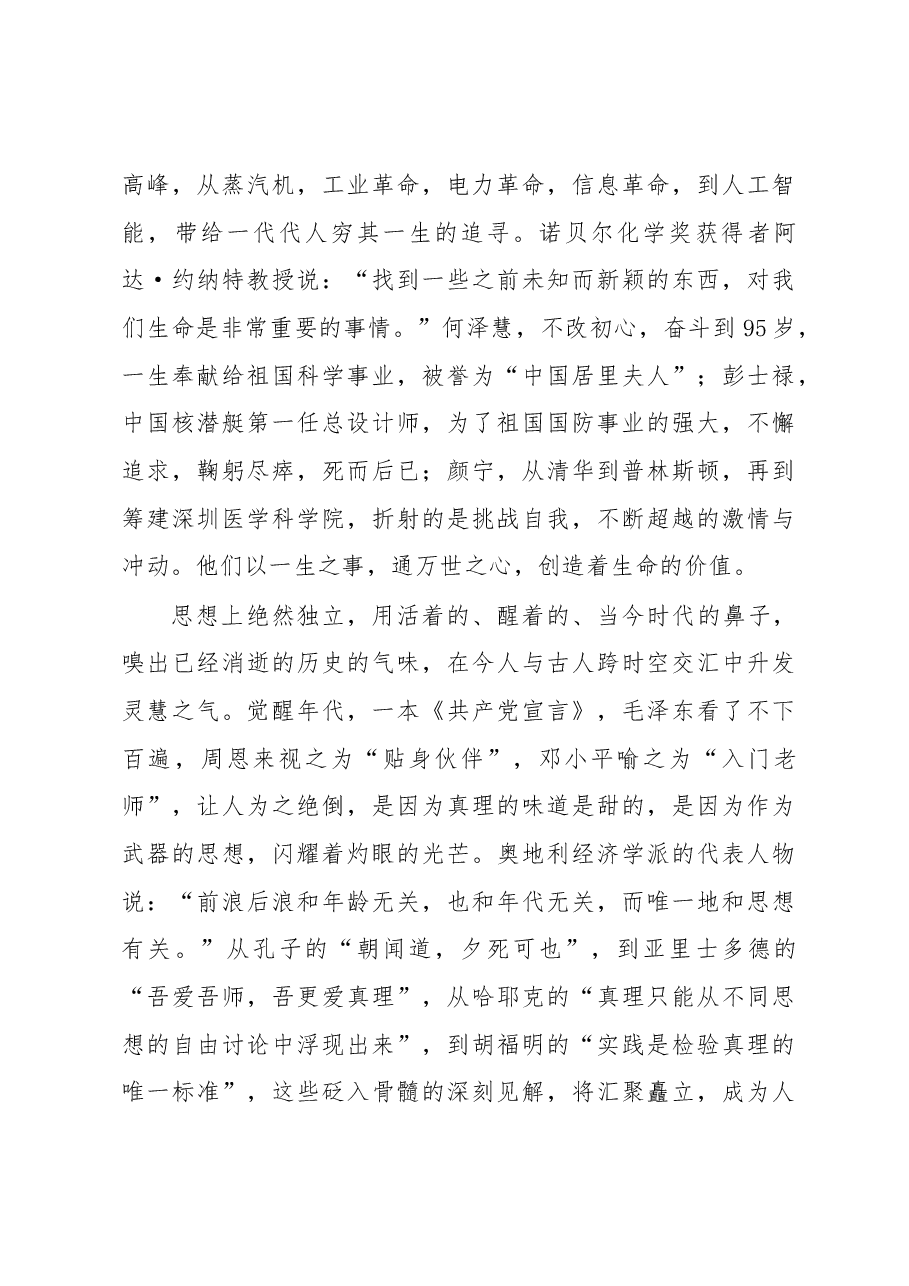 校长在2023届高三成人礼上的讲话.docx，第3页预览