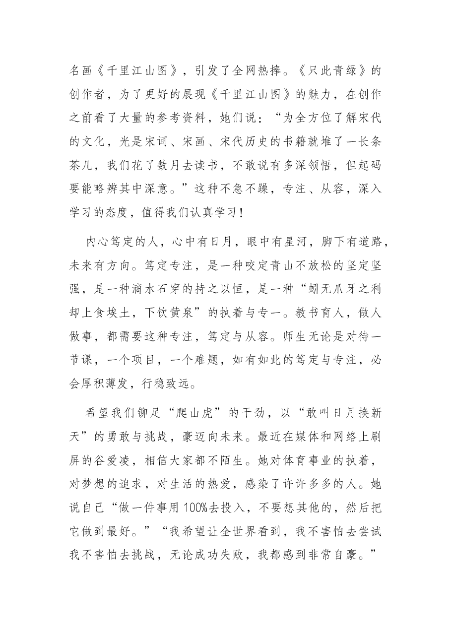 在2022年春季开学典礼上的讲话.docx,第3页预览