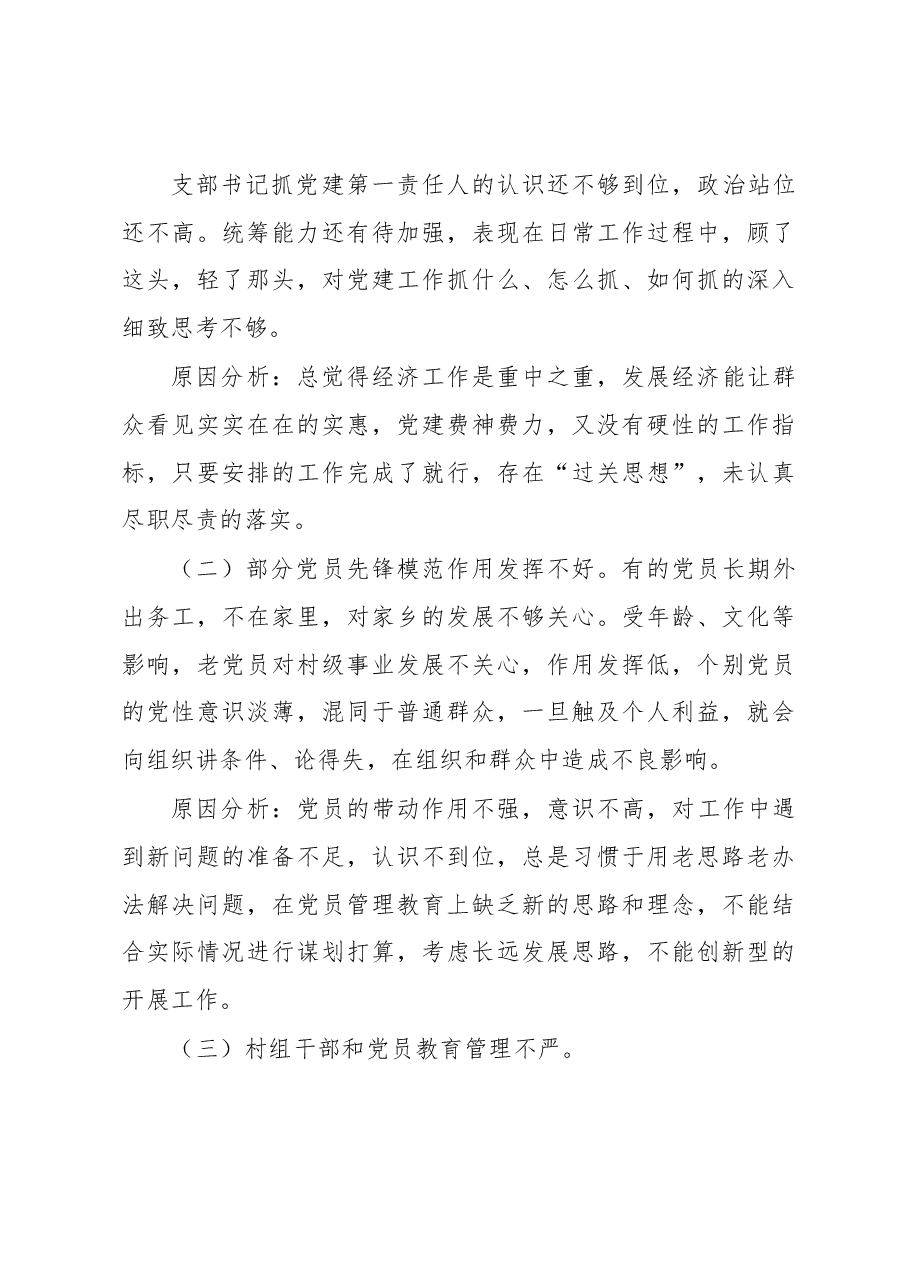 村支部书记抓基层党建工作述职报告.docx,第4页预览