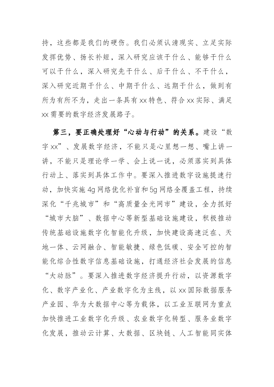 在全市数字经济推进工作会议上的讲话.docx,第4页预览