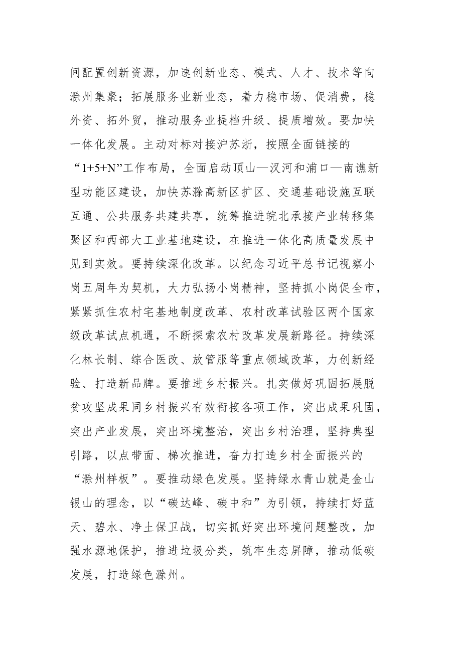 在市六届人大五次会议闭幕式上的讲话.docx,第4页预览