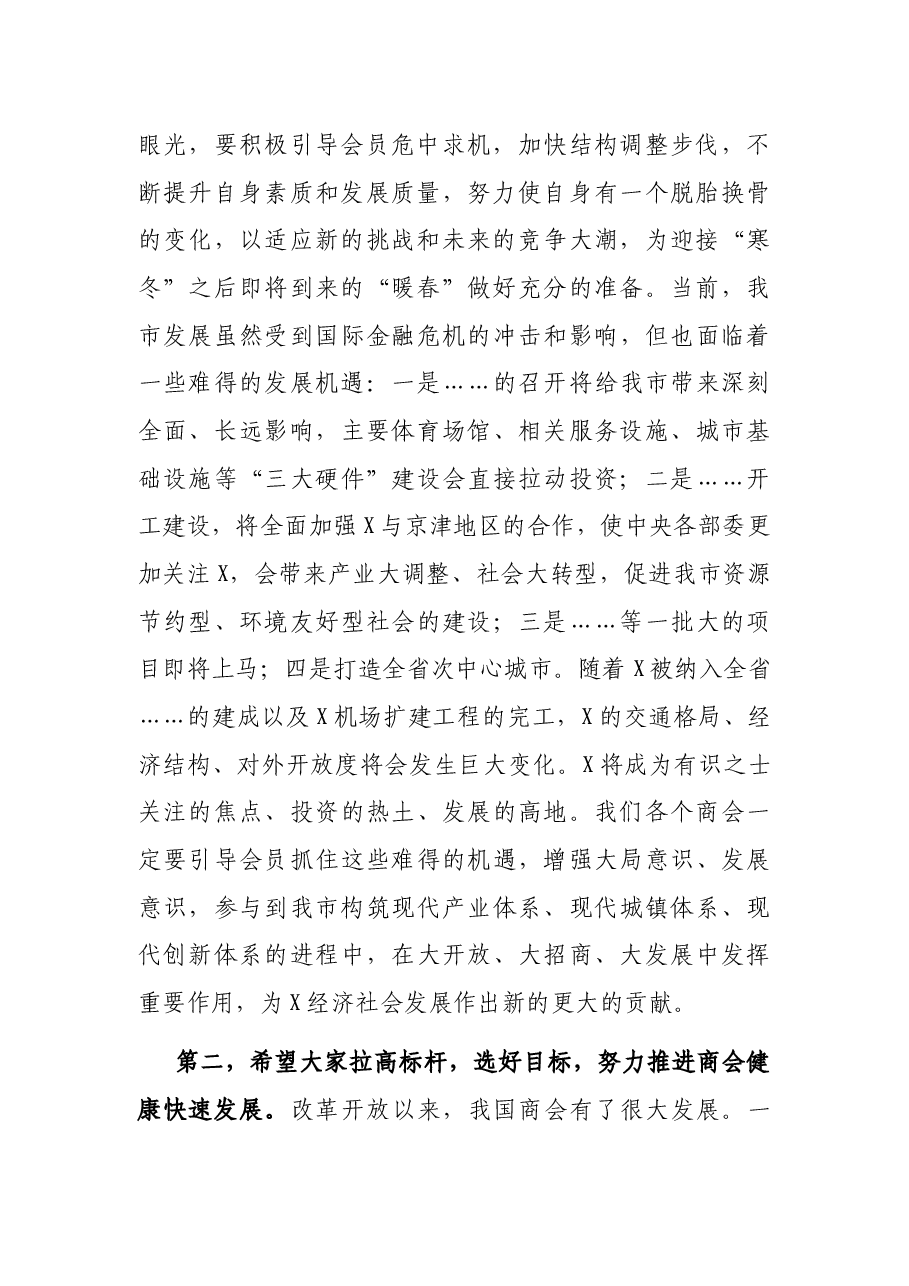 在市工商联直属商会工作座谈会上的讲话.docx,第2页预览