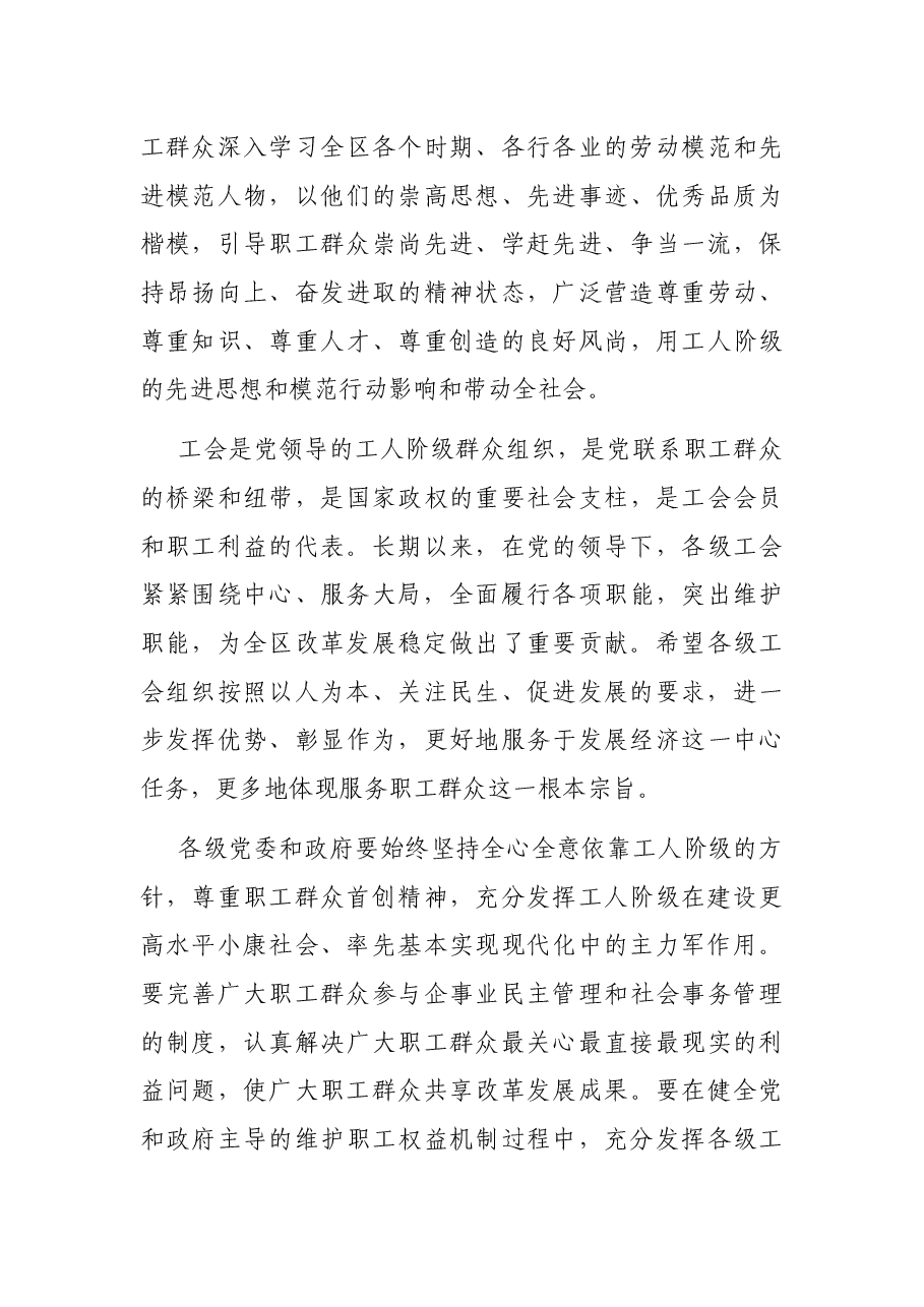 在“五一”国际劳动节表彰大会上的讲话.docx,第4页预览