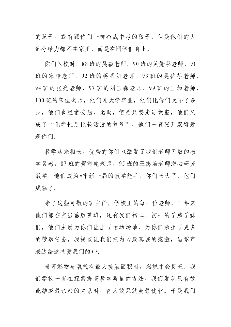 再探燃烧的条件——市实验中学校长在2022届初三学生毕业典礼上的讲话.docx,第4页预览