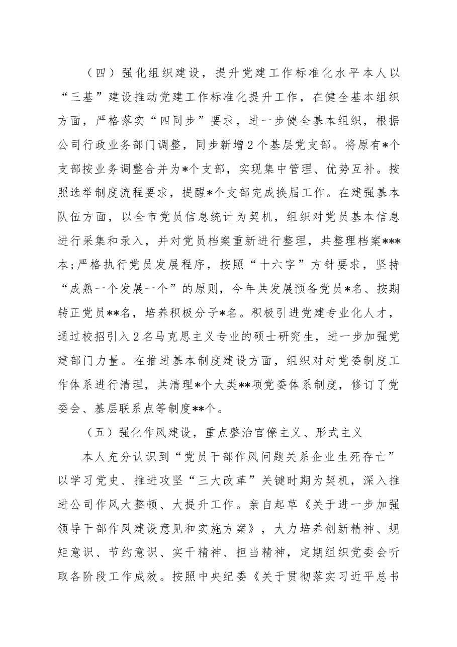 公司党委书记2022年党建工作述职报告.docx,第4页预览
