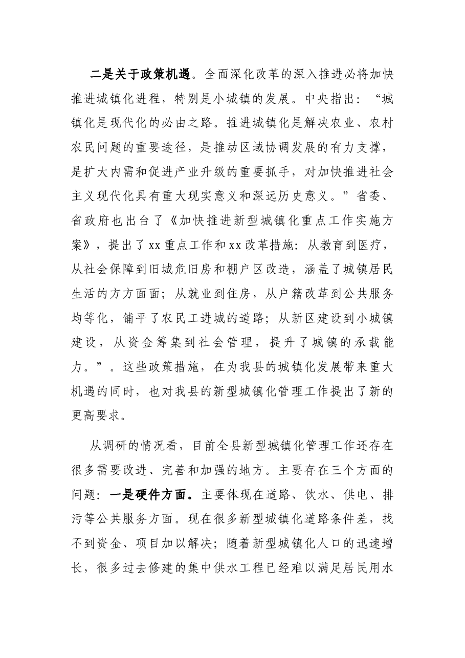 在全县新型城镇化工作电视电话会议上的讲话.docx,第4页预览