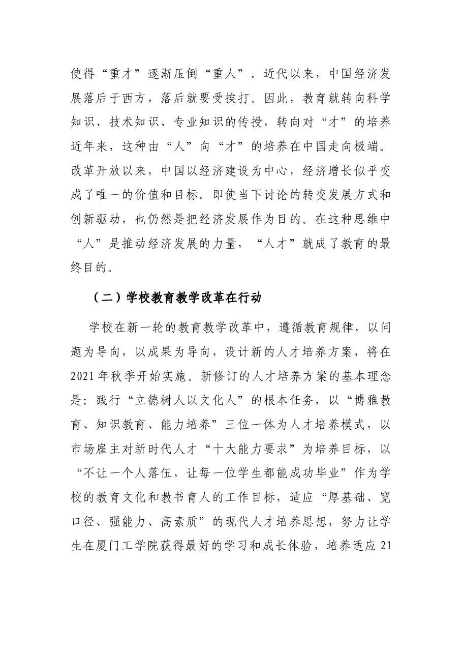 在学校育人工作研讨会上的讲话.docx,第3页预览