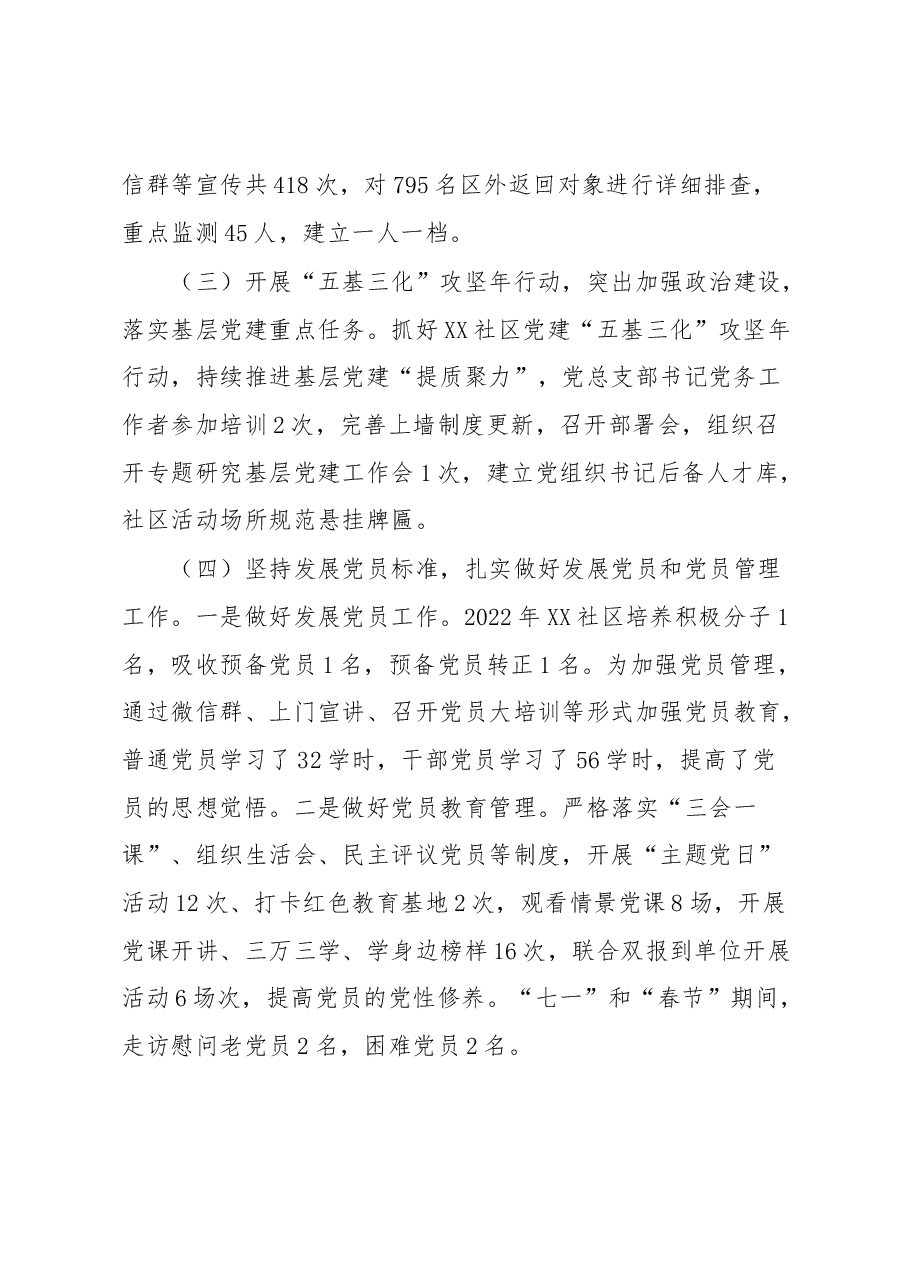 村(社区)2022年度抓基层党建工作述职报告.docx,第2页预览