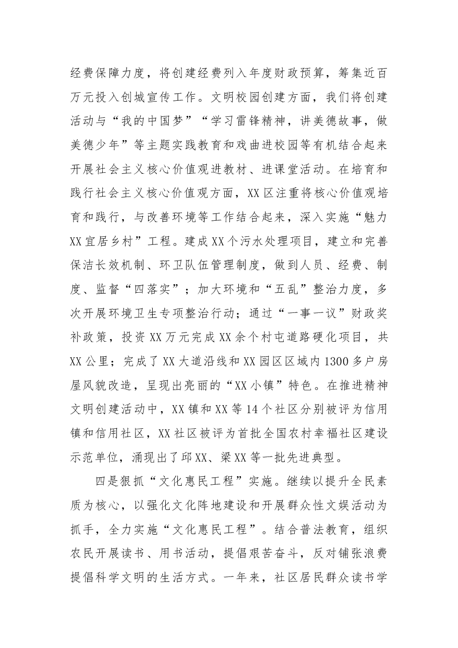 党委书记落实意识形态主体责任述职报告.docx,第4页预览