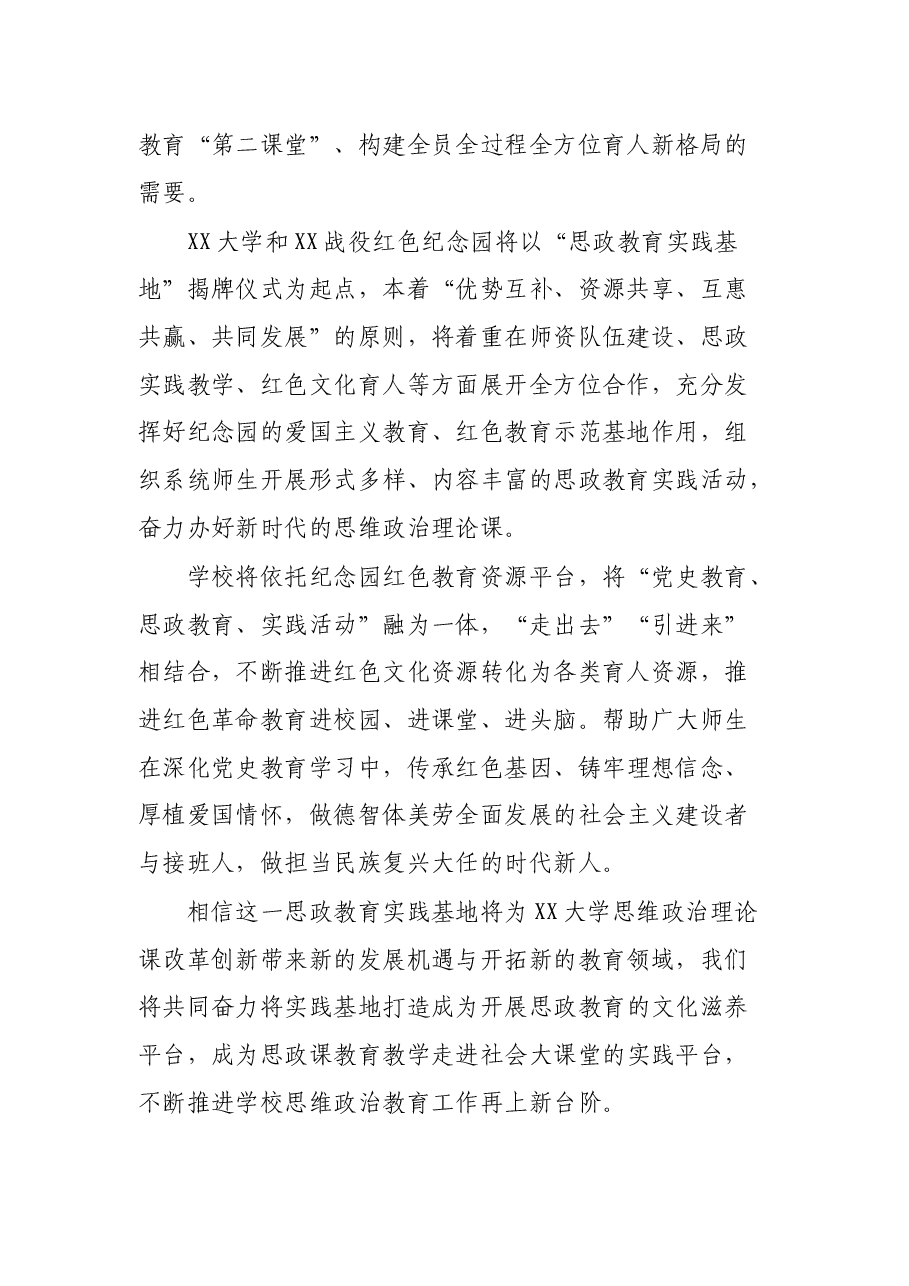 在思政教育实践基地揭牌仪式上的讲话.docx,第2页预览