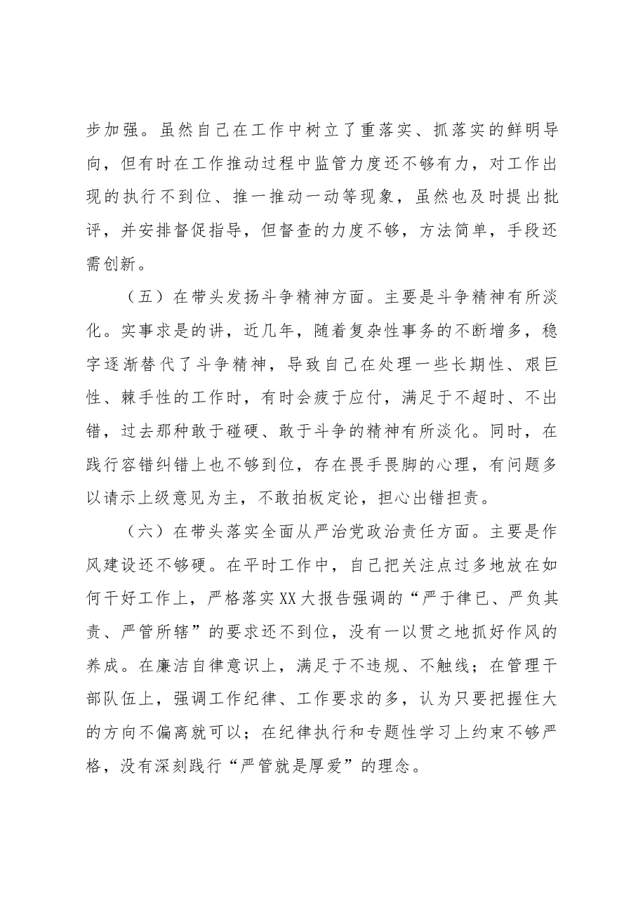 2022年民主生活会个人对照检查材料(六个带头) (2).docx,第3页预览