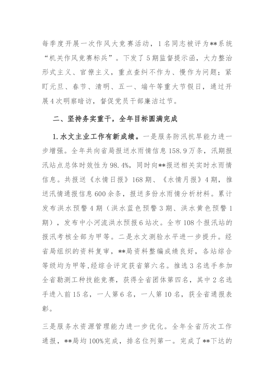 水文局领导班子2021年述职述廉报告.docx,第3页预览